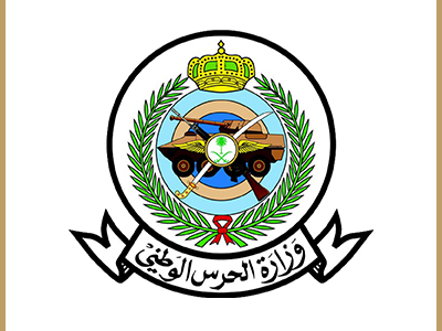 وزارة الحرس الوطني